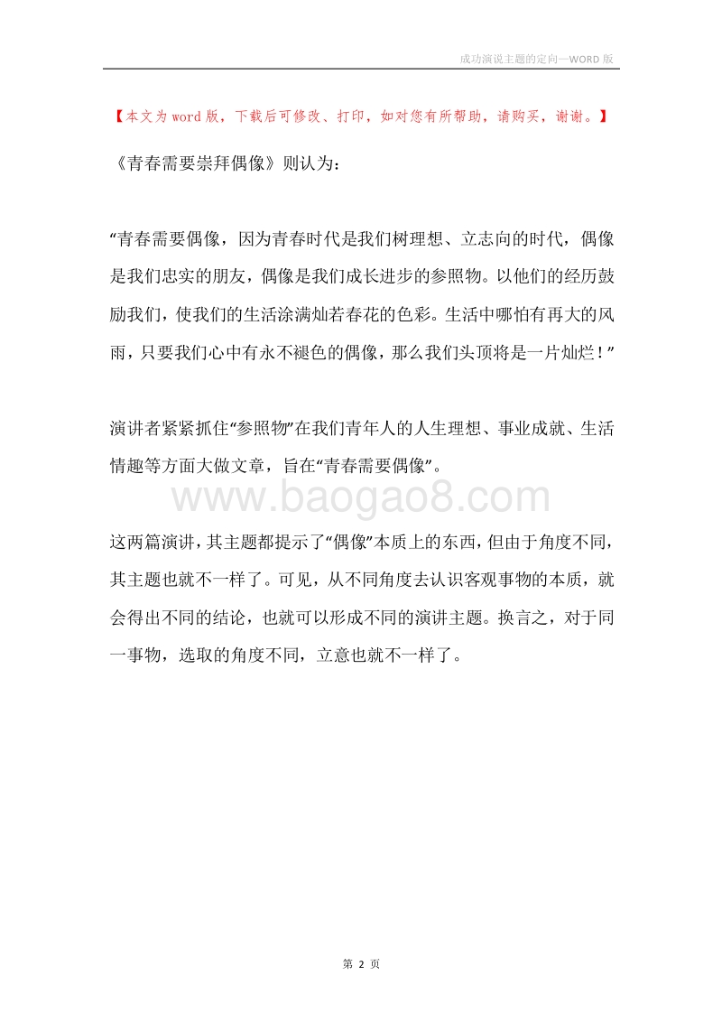 成功演说主题的定向.docx_第2页