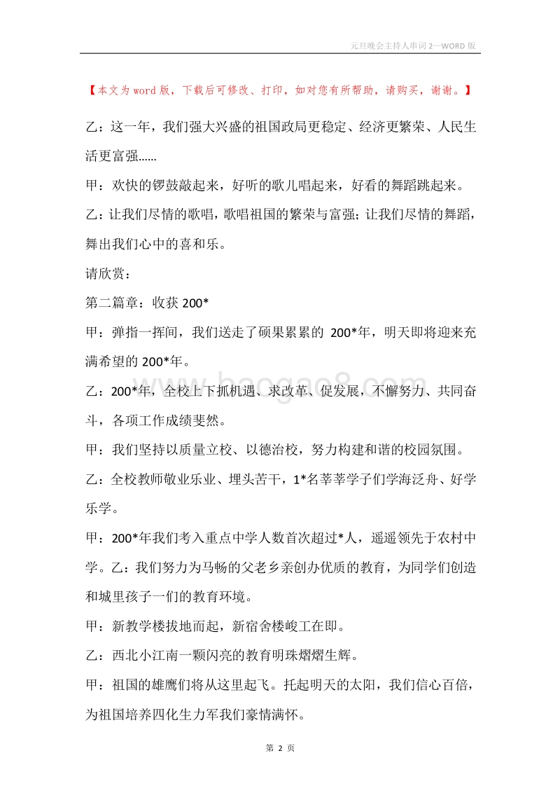 元旦晚会主持人串词2.docx_第2页