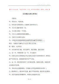 元旦晚会主持人串词2.docx