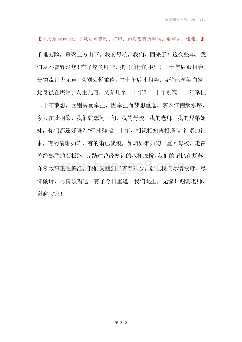 同学相聚致辞.docx_第2页