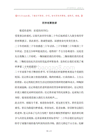 同学相聚致辞.docx