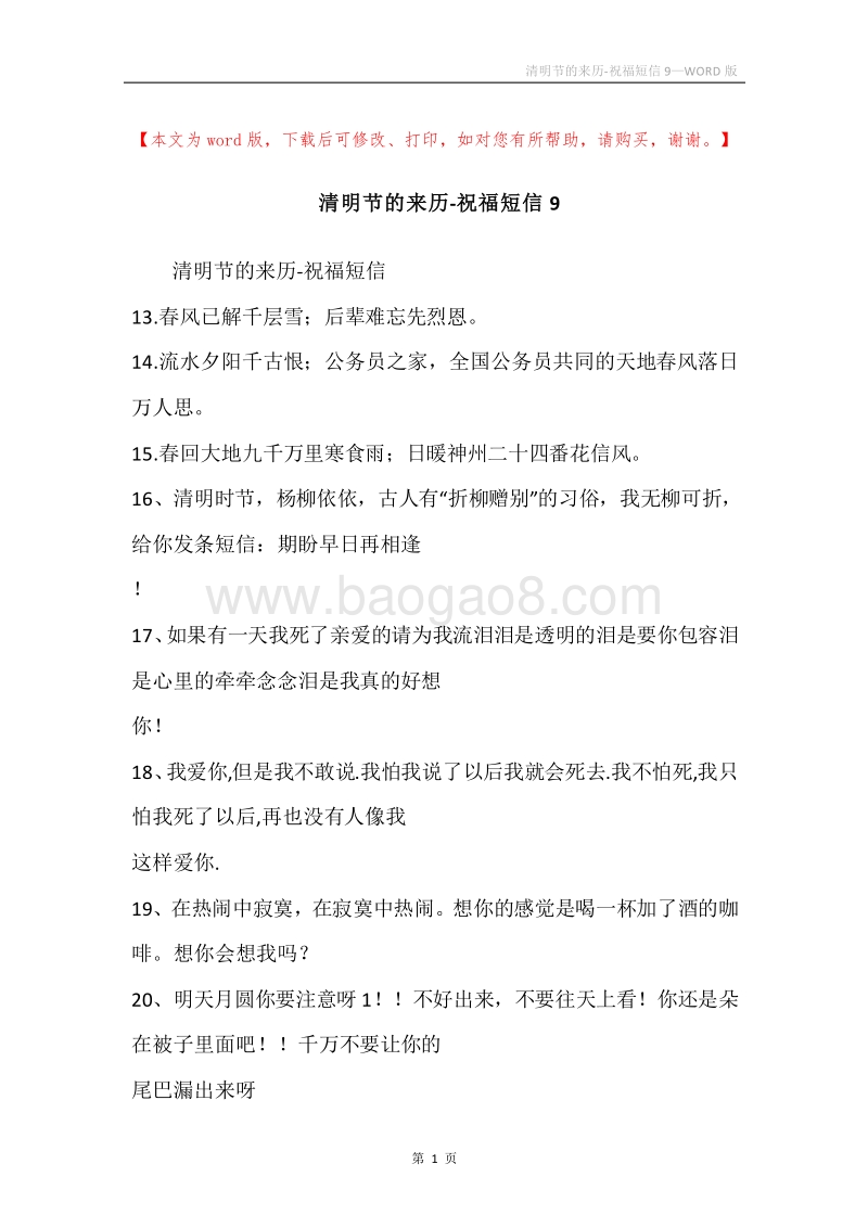 清明节的来历-祝福短信9.docx_第1页