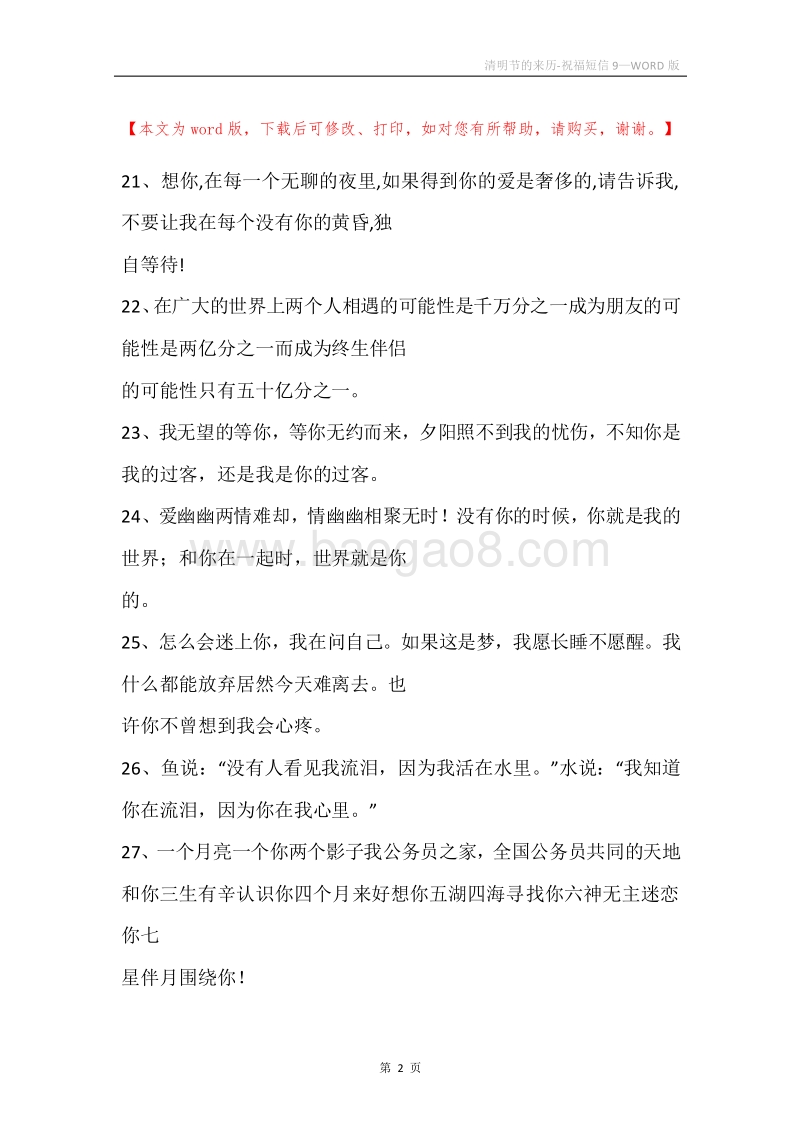 清明节的来历-祝福短信9.docx_第2页