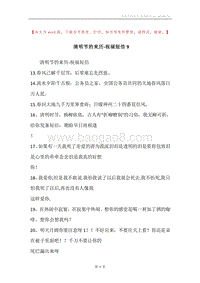 清明节的来历-祝福短信9.docx