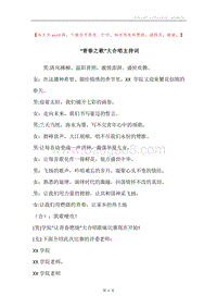 “青春之歌”大合唱主持词.docx