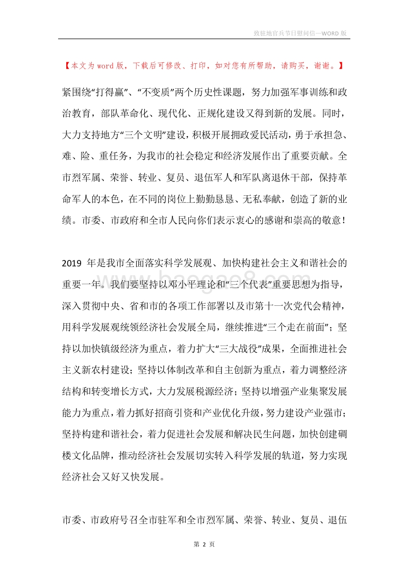 致驻地官兵节日慰问信.docx_第2页