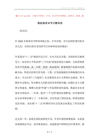 致驻地官兵节日慰问信.docx