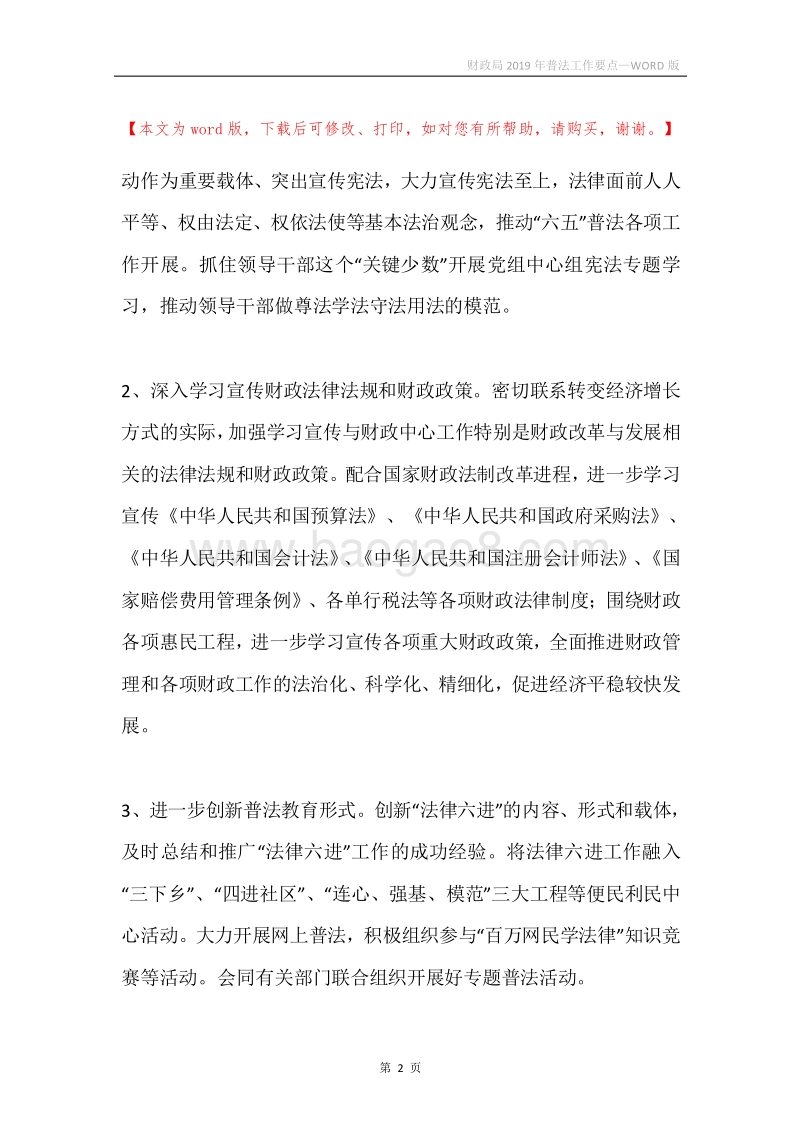 财政局2019年普法工作要点.docx_第2页