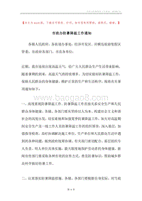 市政办防暑降温工作通知_1.docx