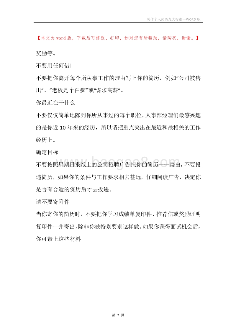 制作个人简历九大标准.docx_第2页
