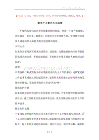 制作个人简历九大标准.docx
