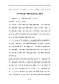在--市文工团下乡慰问演出晚会上的致词.docx