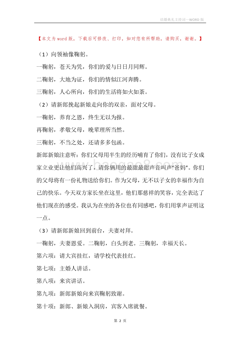 结婚典礼主持词_1.docx_第2页