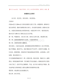 结婚典礼主持词_1.docx