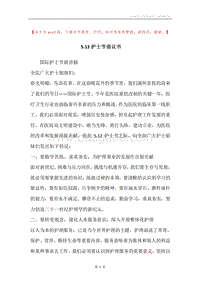 5.12护士节倡议书.docx