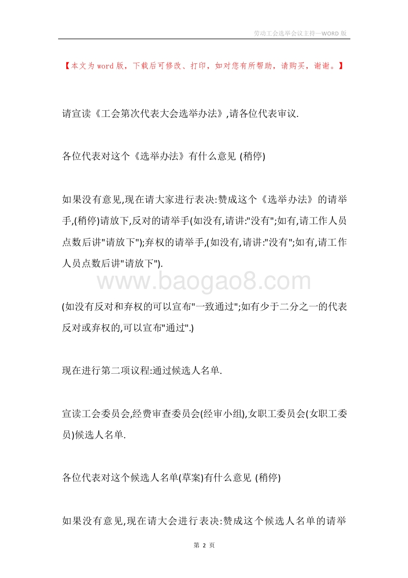 劳动工会选举会议主持.docx_第2页