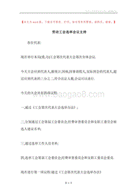 劳动工会选举会议主持.docx
