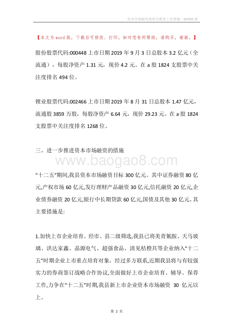 资本市场融资现状及推进工作措施.docx_第2页