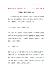 区委重点重大项目管理办法.docx