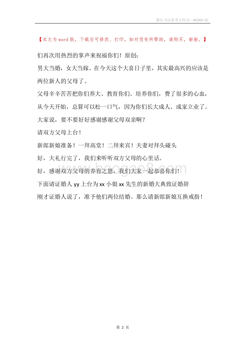 婚礼司仪参考主持词.docx_第2页