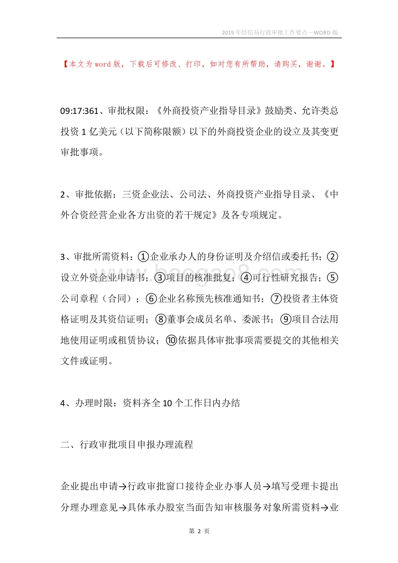 2019年经信局行政审批工作要点.docx_第2页