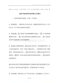 2019年经信局行政审批工作要点.docx