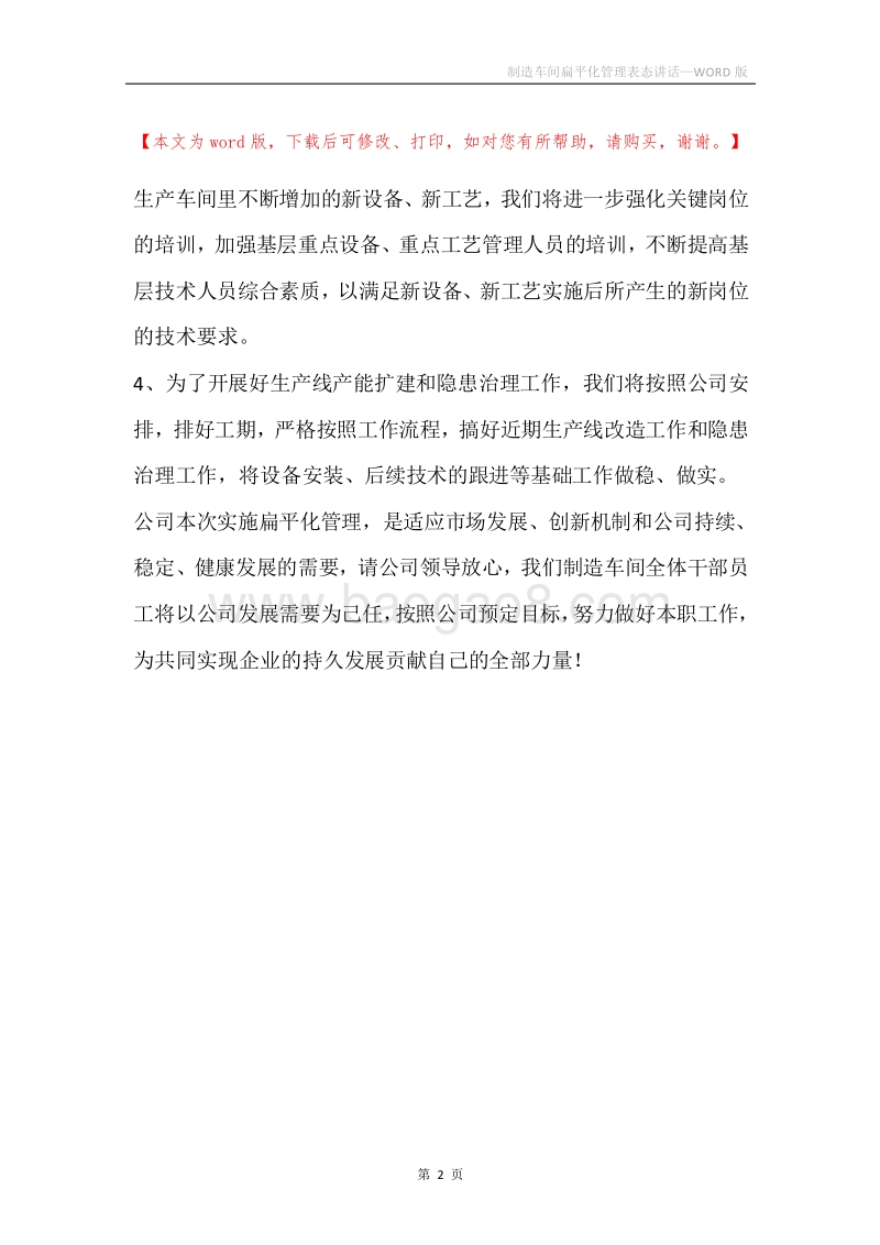 制造车间扁平化管理表态讲话.docx_第2页