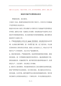 制造车间扁平化管理表态讲话.docx