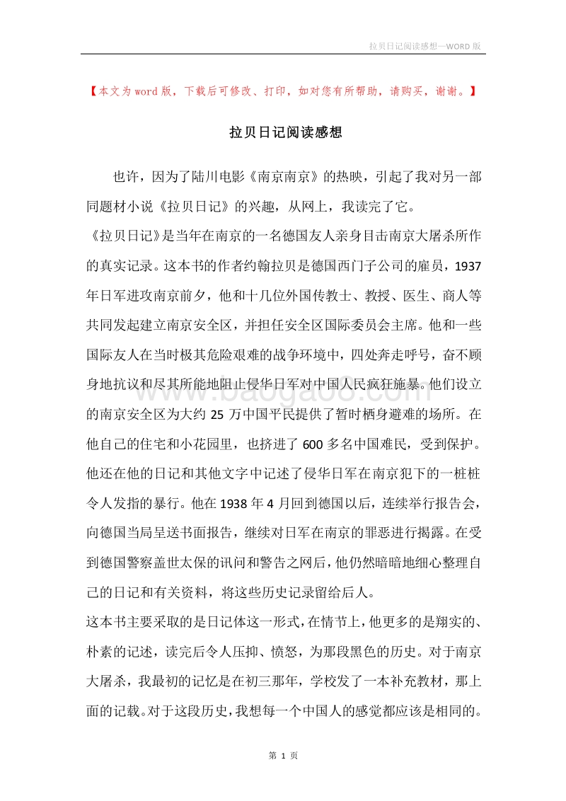 拉贝日记阅读感想.docx_第1页