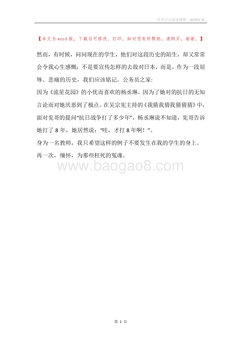 拉贝日记阅读感想.docx_第2页