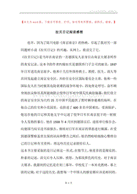 拉贝日记阅读感想.docx