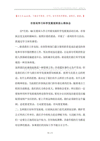 市容局学习科学发展观转段心得体会.docx