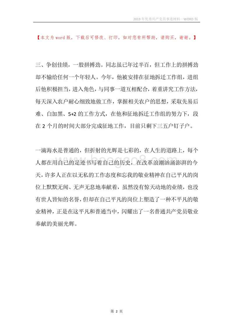 2019年优秀共产党员事迹材料.docx_第2页