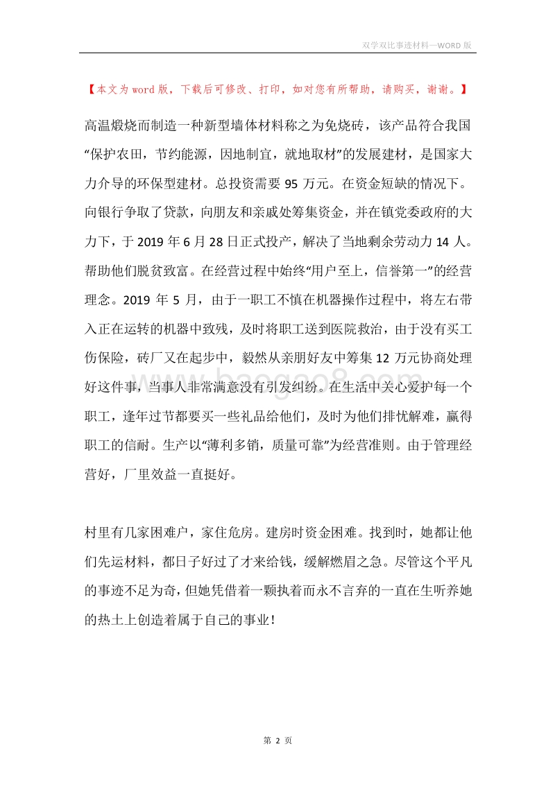 双学双比事迹材料.docx_第2页