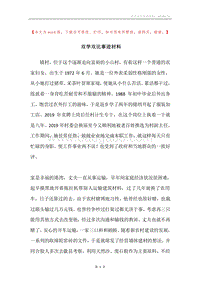 双学双比事迹材料.docx