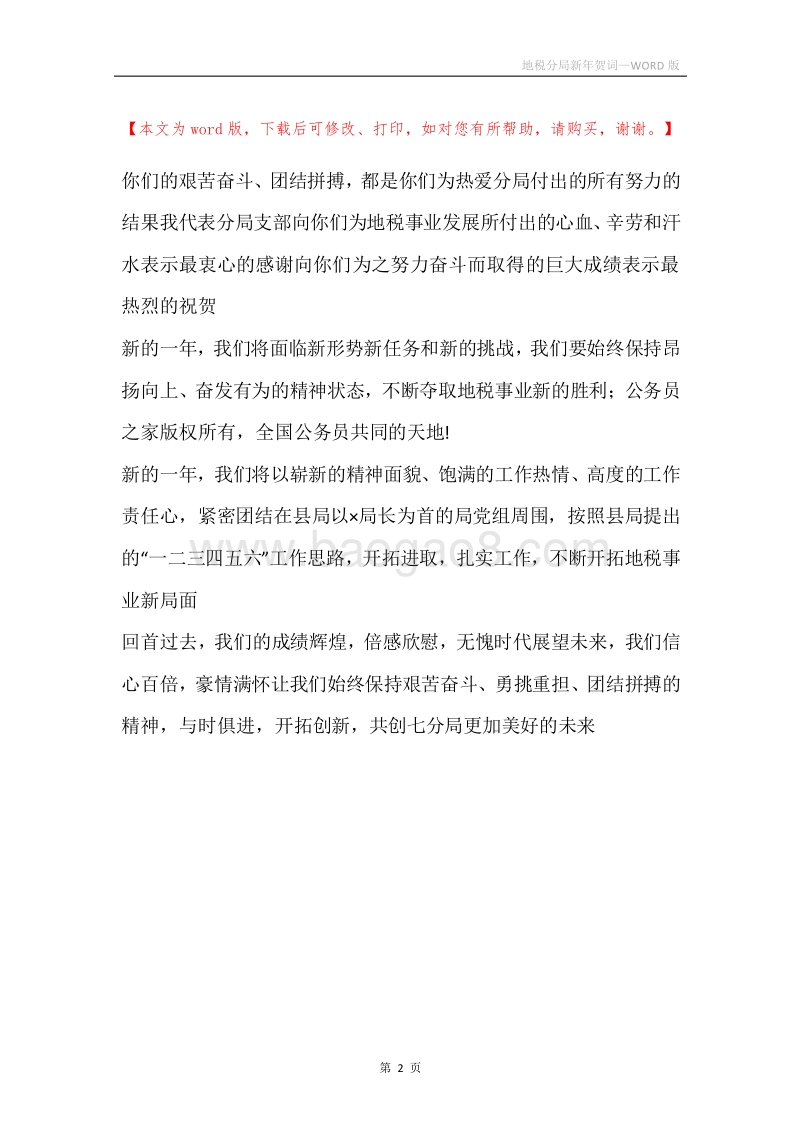 地税分局新年贺词.docx_第2页