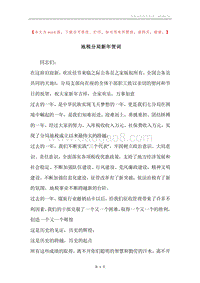 地税分局新年贺词.docx