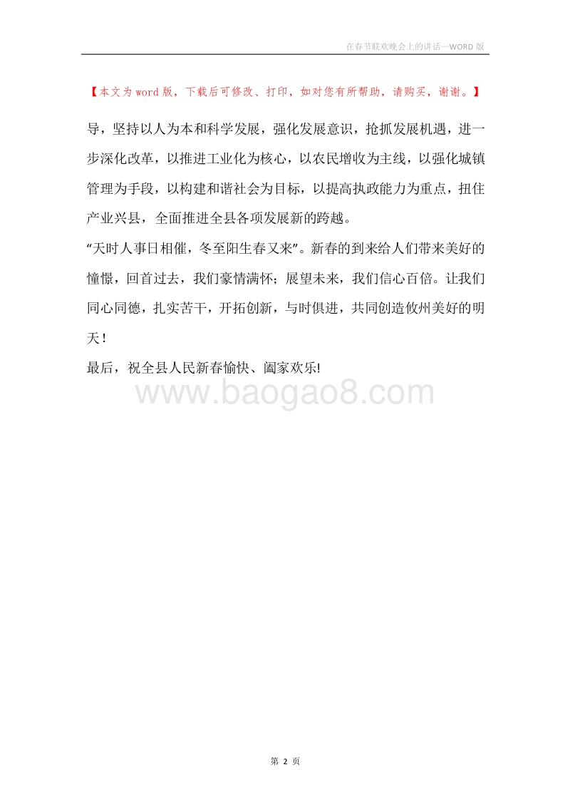 在春节联欢晚会上的讲话.docx_第2页