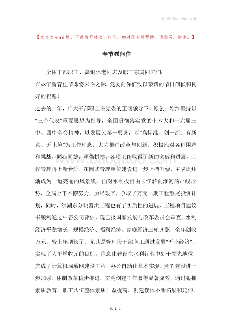 春节慰问信_2.docx_第1页