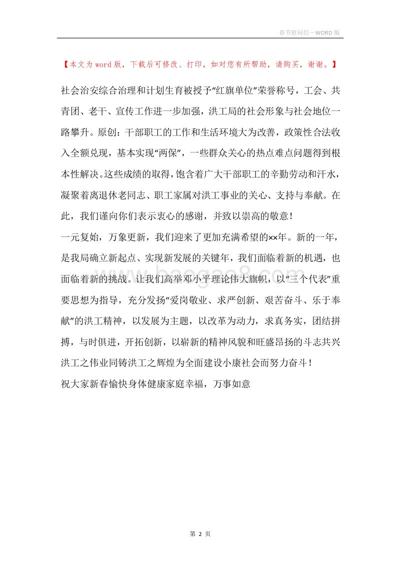 春节慰问信_2.docx_第2页