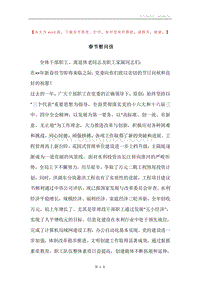 春节慰问信_2.docx