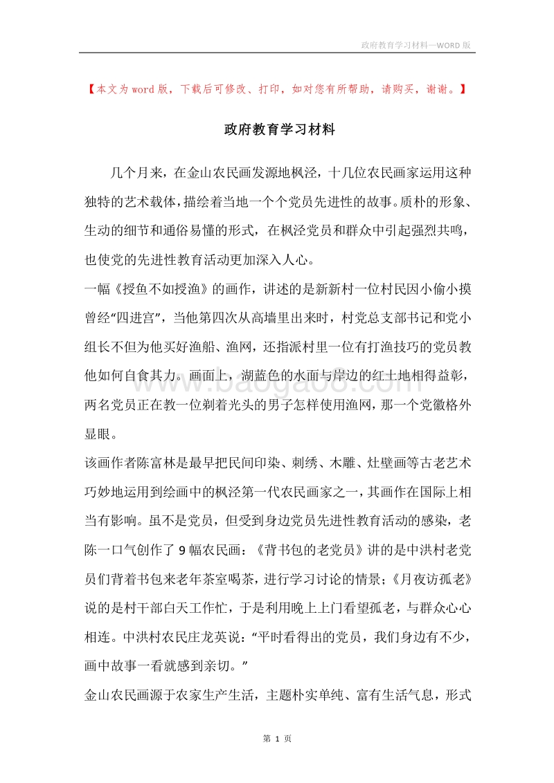 政府教育学习材料.docx_第1页