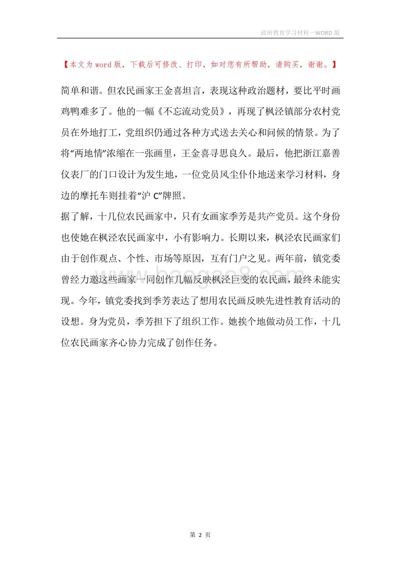 政府教育学习材料.docx_第2页