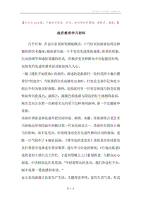 政府教育学习材料.docx