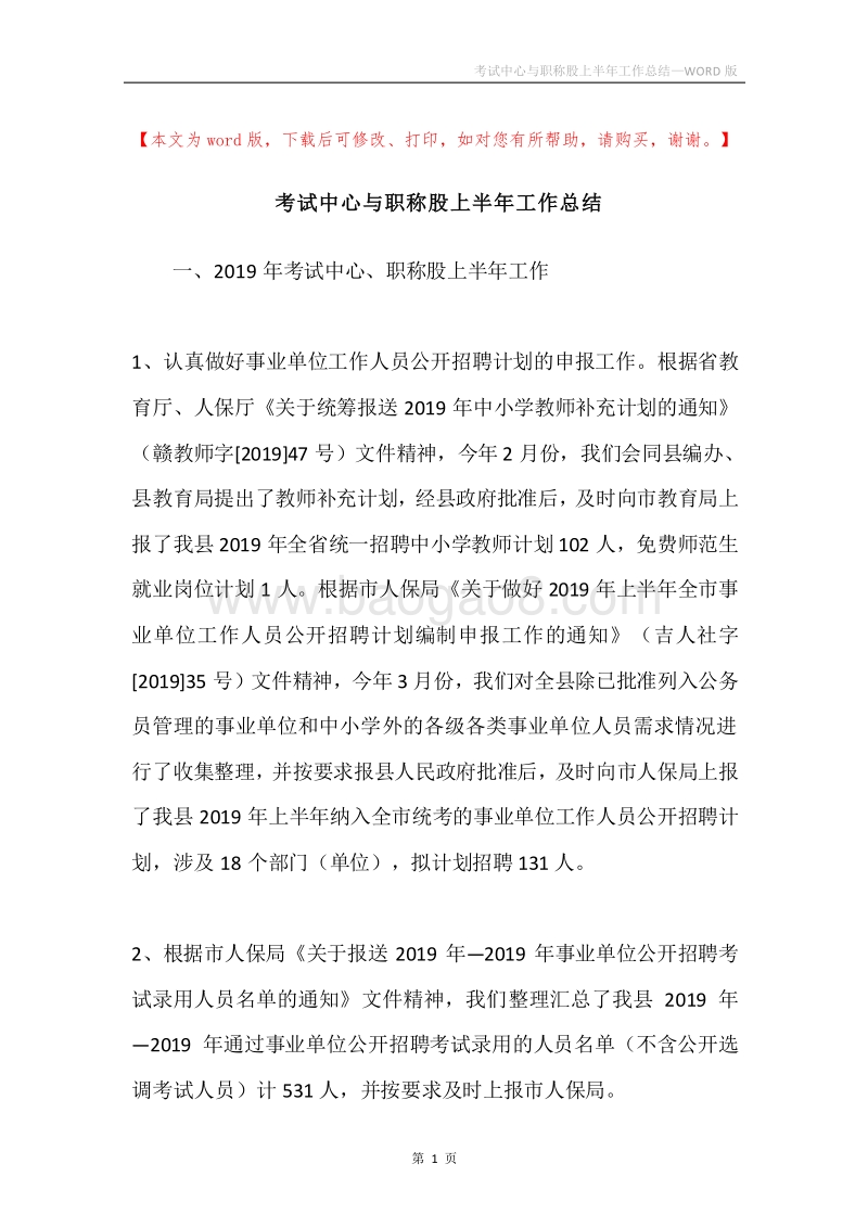 考试中心与职称股上半年工作总结.docx_第1页