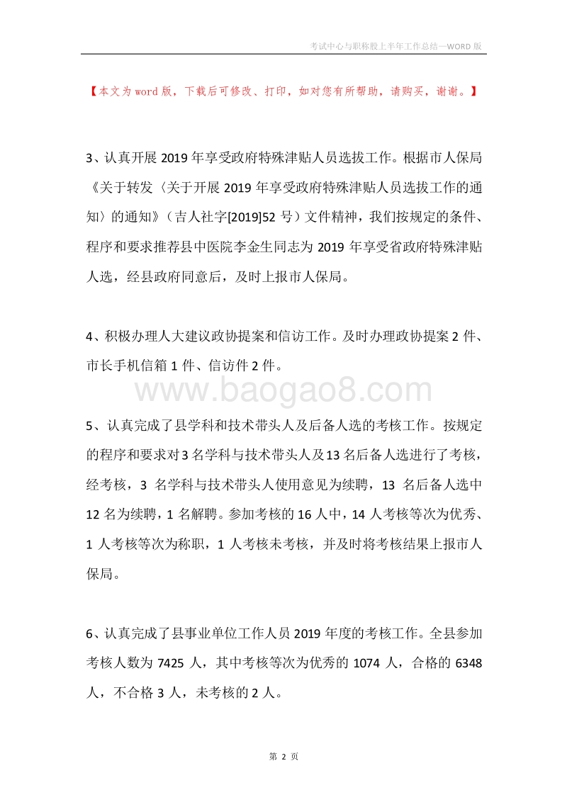 考试中心与职称股上半年工作总结.docx_第2页
