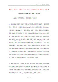 考试中心与职称股上半年工作总结.docx