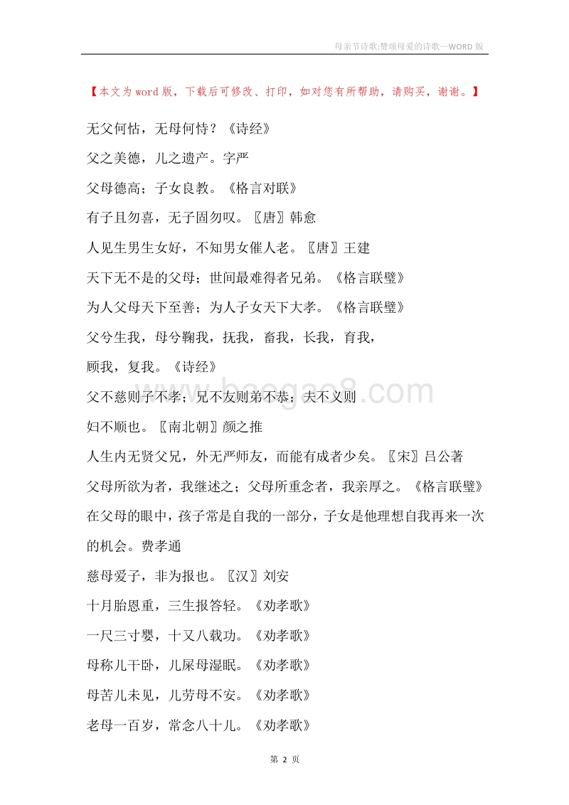 母亲节诗歌-赞颂母爱的诗歌.docx_第2页