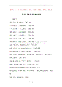 母亲节诗歌-赞颂母爱的诗歌.docx