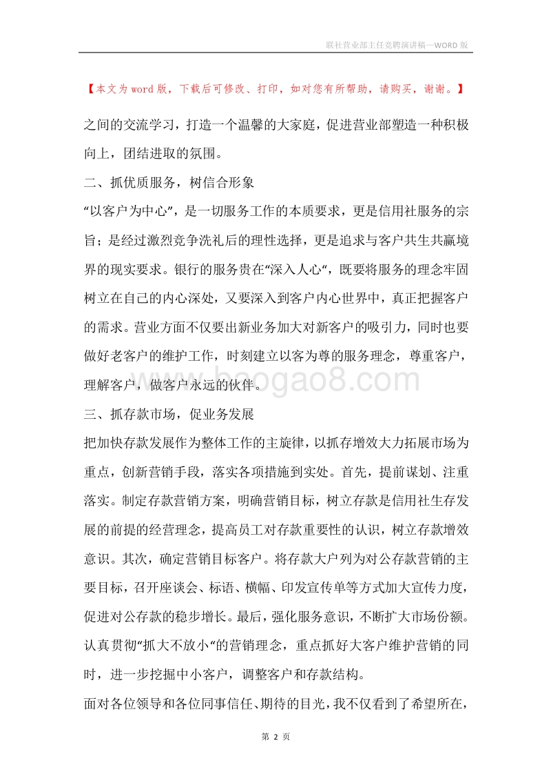 联社营业部主任竞聘演讲稿.docx_第2页